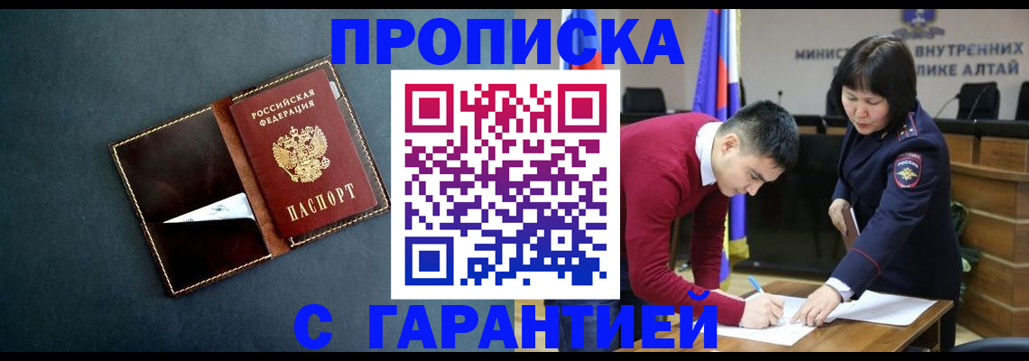 купить прописку в Петухово