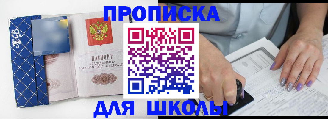 прописка ребенка в Петухово