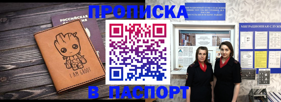 временная регистрация купить в Петухово